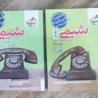 شیمی جامع خیلی سبز