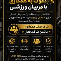 مربی ورزشی