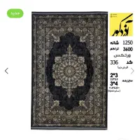 فرش ماشینی۱۲۵۰ شانه کلکسیون دیبا،336|فرش|ارومیه, |دیوار