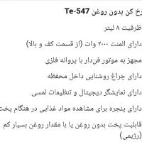 سرخ کن تکنو زیر قیمت بازار ب مناسبت روز مادر|ظروف پخت‌وپز|تربت‌حیدریه, فرمانداری|دیوار