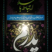 کتاب، قرآن، دعا