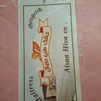 تشک طبی رویال|تشک تختخواب|ارومیه, |دیوار