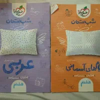 شب امتحان عربی و هدیه های آسمانی هشتم