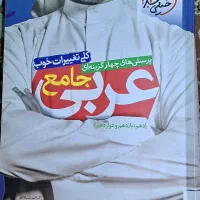کتاب کنکور خیلی سبز- زبان عربی
