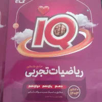 کتاب جامع ای کیو گاج