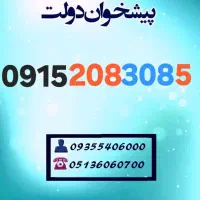 سیم کارت های رند قیمت مناسب 0915.208.308.5