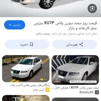 حواله سمند سورن پلاس دوگانه 75لیتری با موتور EF7