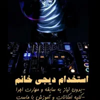 دیجی خانم