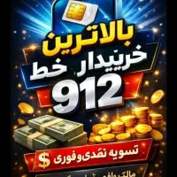 ۰۹۱۲۷۸۵۳۷۸۶ بدون کسر مالیات