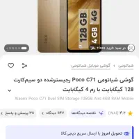 poco c71|موبایل|همدان, |دیوار