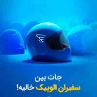 کار با وسیله با تضمین درامد|استخدام حمل و نقل|شیراز, عادل آباد|دیوار