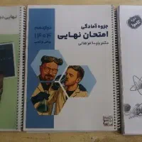 جزوه کاموا یحیوی و نهایی کرمی و فراهانی