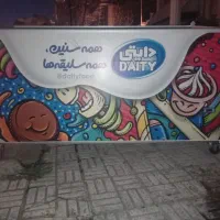 یخچال بستنی