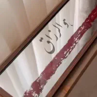 اینه|آینه|بیرجند, |دیوار