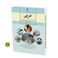 مدرس زبان عربی در مدارس غیر انتفاعی