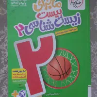 کتاب ماجرای بیست زیست شناسی پایه یازدهم
