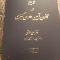 کتاب حقوقی