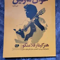 5 عدد کتاب برای گیتار و دف