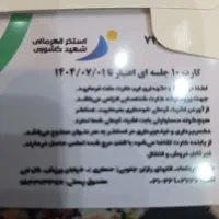 کارت استخر شهید کشوری