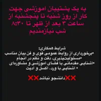 جذب پشتیبان اموزشی شیمی در اموزشگاه واقع در ابرسان