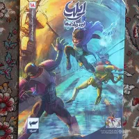 کتاب ایلیا