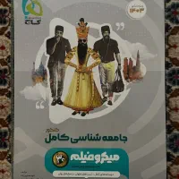 جامعه شناسی کامل کنکور