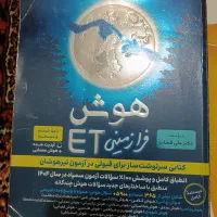 کتاب تیز هوشان کلاس ششم به هفتم