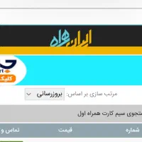 سیم کارت همراه اول