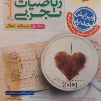ریاضی جامع تجربی خیلی سبز|کتاب و مجله آموزشی|تهران, منیریه|دیوار
