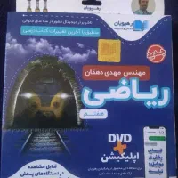 پک آموزشی سی دی ریاضی هفتم