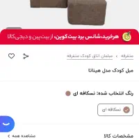 کاناپه کودک سه تکه|تخت و صندلی بچه|تهران, سوهانک|دیوار