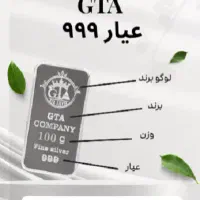 شمش ۱۰۰ گرمی با سرتیفیکیت و فاکتور|جواهرات|تهران, سیمای ایران|دیوار