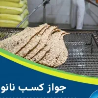 فروش جواز نانوایی
