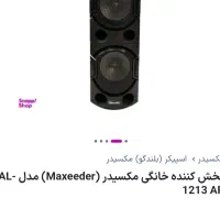 اسپیکرمکسیدر سالم وسلامت|سیستم صوتی خانگی|نظرآباد, شهرک فرهنگیان|دیوار