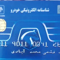 پیدا شده کارت شناسنامه الکتریکی خودرو