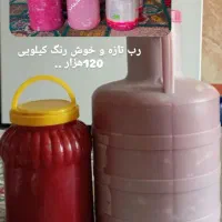 رب محلی تازه