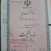 زمین سند دار/پویینک/آینده دار/۱۵۰ متری