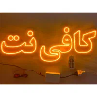 ال ای دی و نئون فلکسی|ریسه و چراغ تزئینی|سبزوار, کوی بهار|دیوار