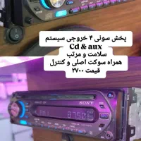 ظبط و باند sony