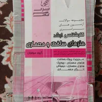 فروش کتاب های نظام مهندسی و معماری|کتاب و مجله آموزشی|تهران, بریانک|دیوار