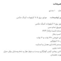 موتور برق کینگ مکس|ماشین‌آلات صنعتی|مشهد, عبادی|دیوار