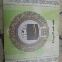 حج عمره