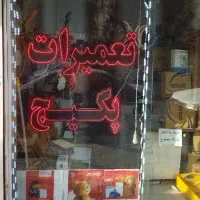 مناسبترین قیمت تعمیرات و سرویس پکیج / شوفاژ