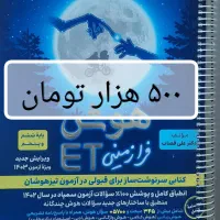 هوش فرازمینی ET ششم