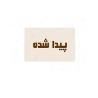 سگ پیدا شده