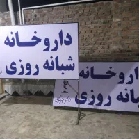 نصب تابلو