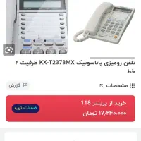 تلفن پاناسونیک ۲ خط|تلفن رومیزی|شیراز, ده پیاله|دیوار