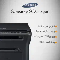 پرینتر لیزری سهکاره سامسونگ SCX-4300|پرینتر، اسکنر، کپی، فکس|لنجان, |دیوار