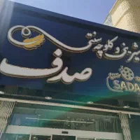 نیازمند نیروی کار ساده آقا
