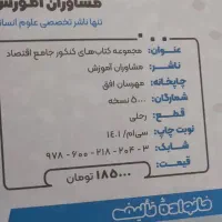 کتاب کنکور انسانی|کتاب و مجله آموزشی|تهران, دولتخواه جنوبی|دیوار